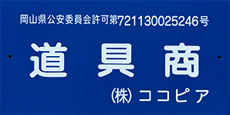 許可証
