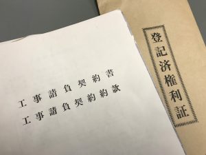 権利書