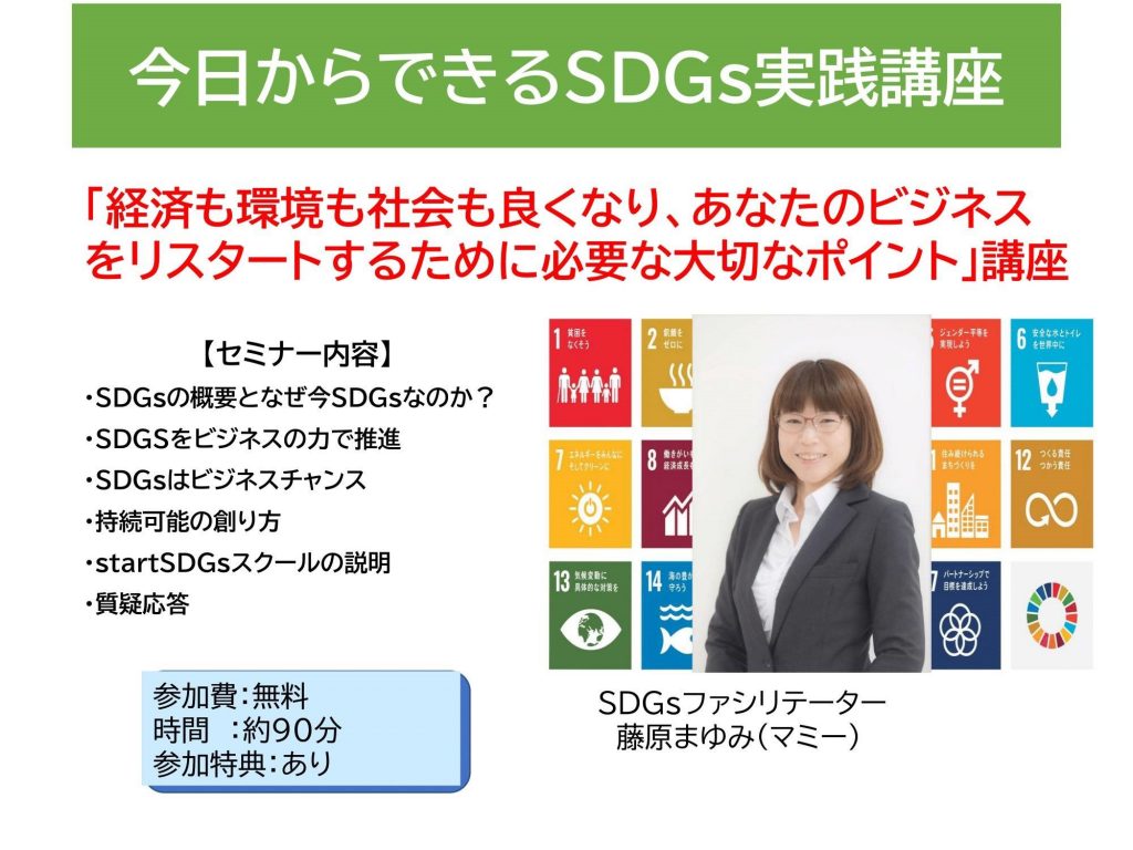 SDSG セミナーFB用