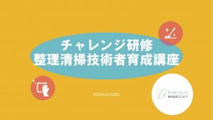 ココピア-チャレンジ研修プレゼン（実践用）