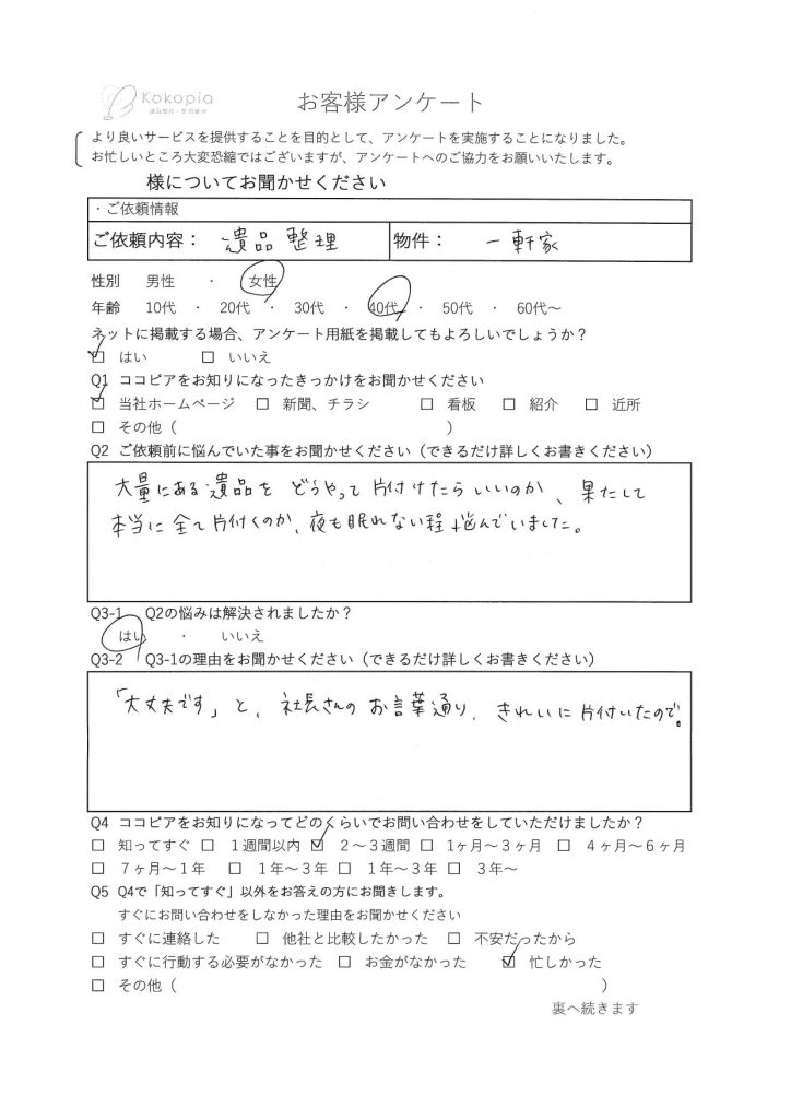 東京都N様　表