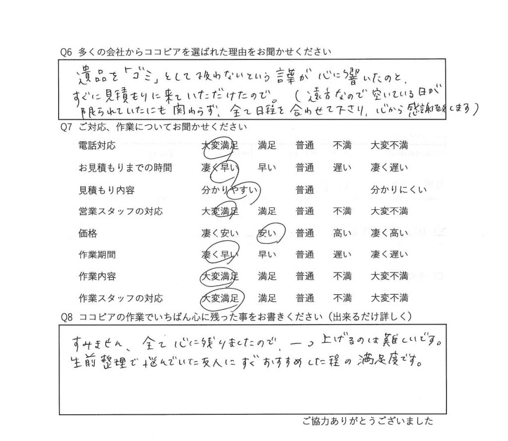 東京都N様　裏