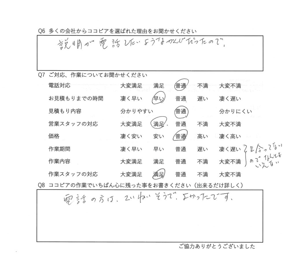 大阪府O様　生前整理お客様アンケート2