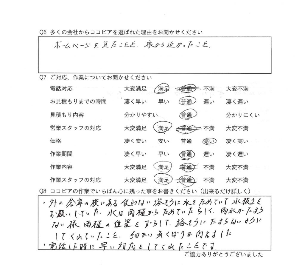 岡山草刈り・剪定アンケート裏