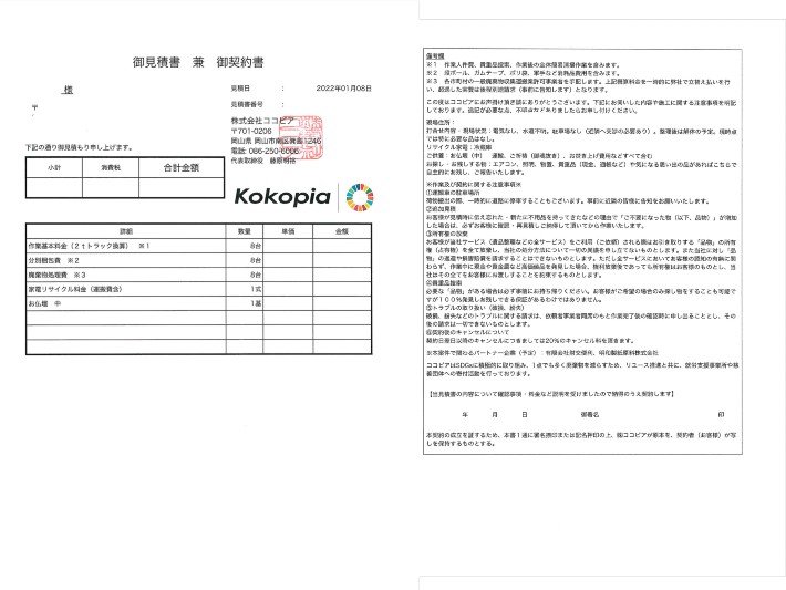 契約書・見積書