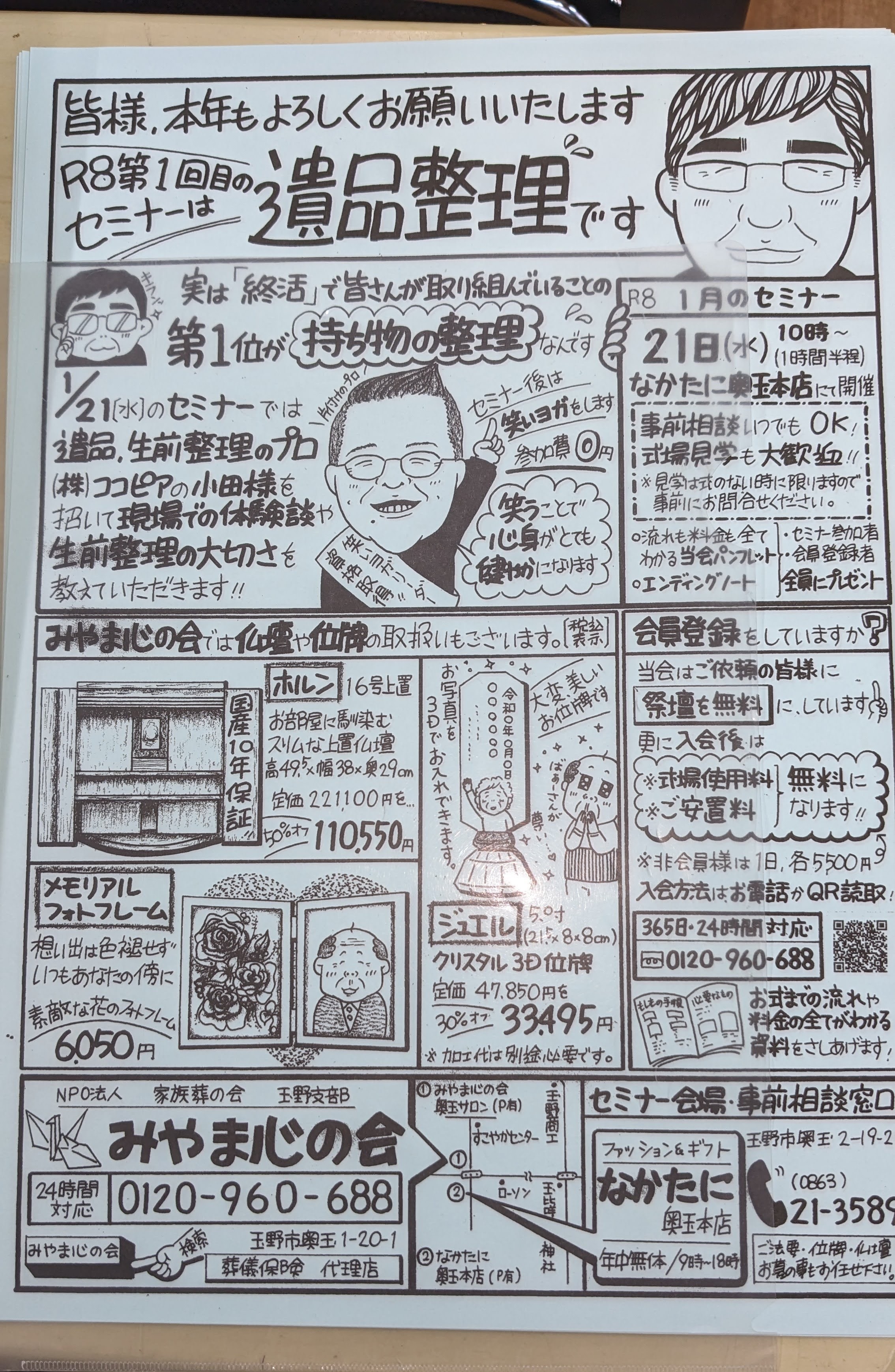 セミナー報告：遺品・生前整理の疑問解消！（玉野市みやま心の会様